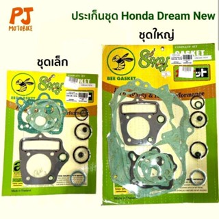 ประเก็นชุดใหญ่ ประเก็นชุดเล็ก (ตราผึ้ง)HONDA  WAVE100,WAVE-Z…