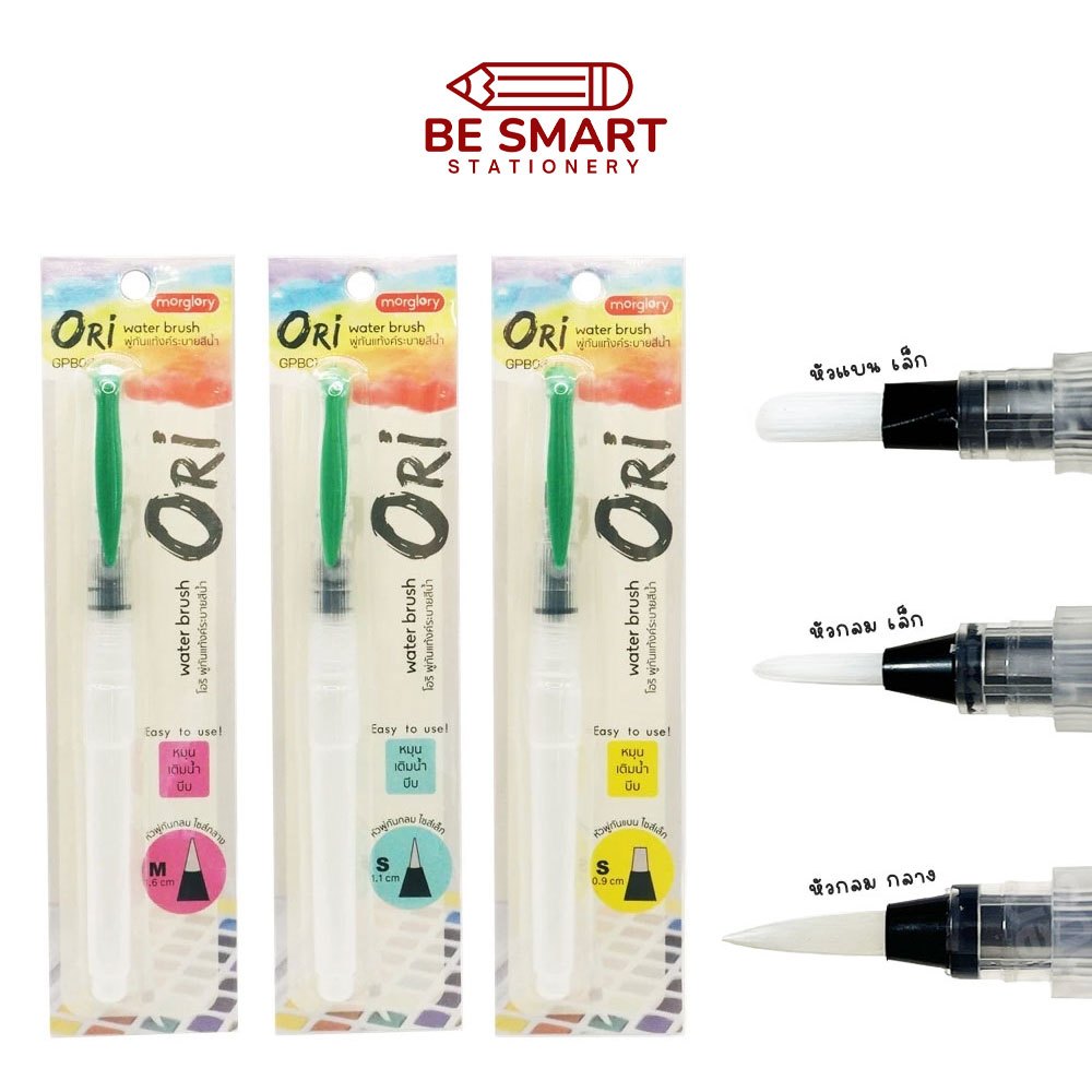 Ori พู่กันแทงค์ หัวกลม/แบน ระบายสีน้ำ Morglory แท้งค์ water brush โอริ