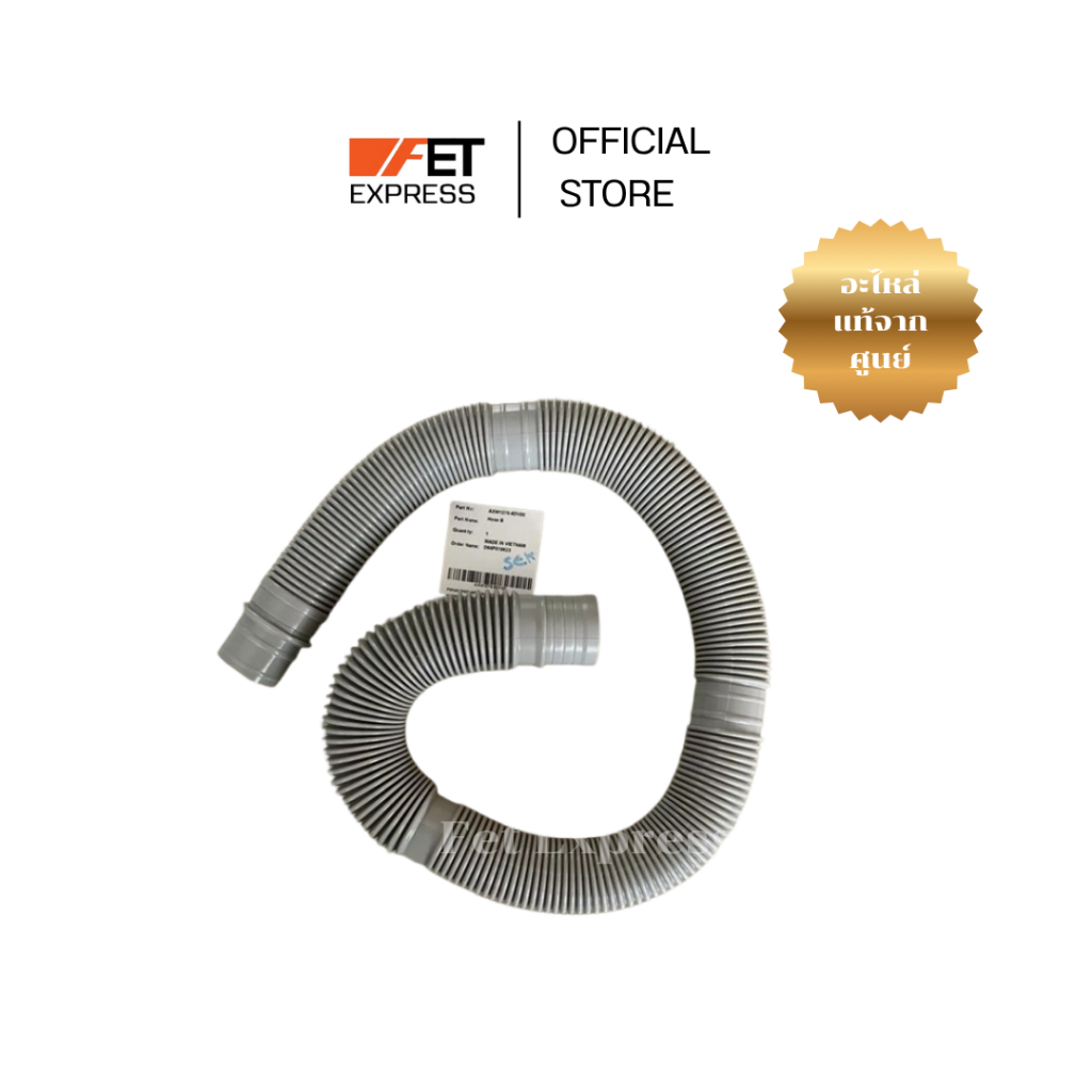 ท่อน้ำทิ้ง ความยาว 85 cm. HOSE B เครื่องซักผ้า PANASONIC ( AXW1270-8DV00 )