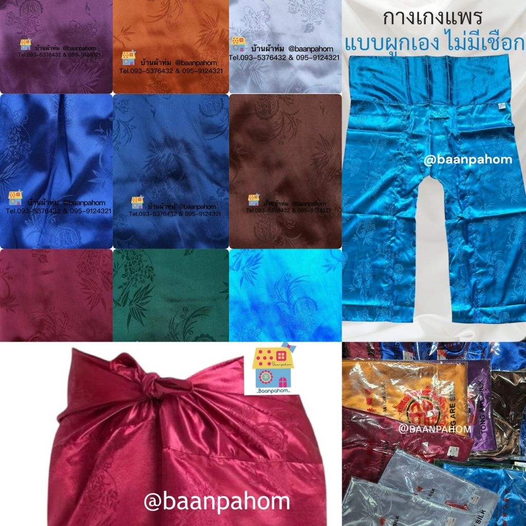 กางเกงแพร กางเกงแพรเอวปล่อย L XL และ XXL
