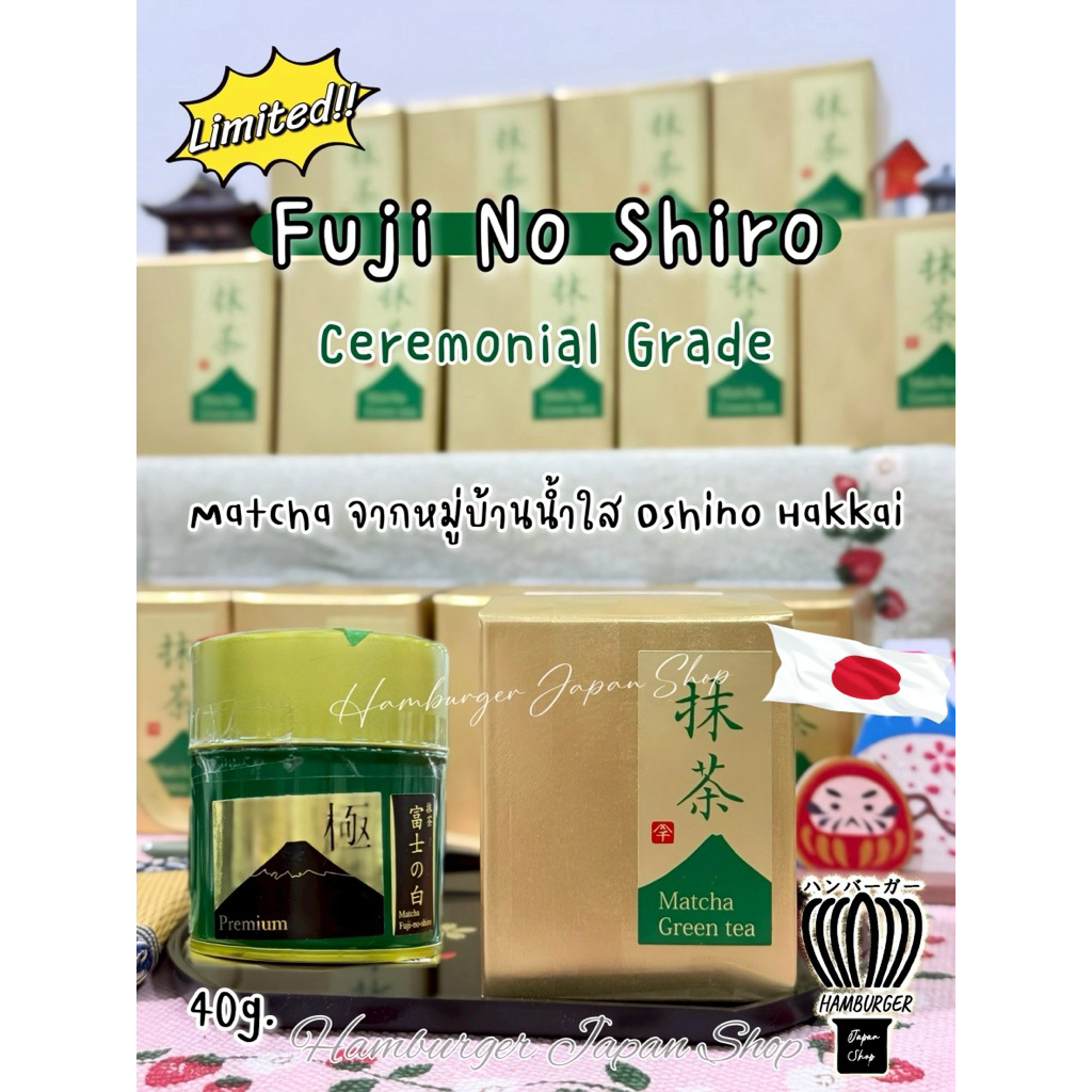 🇯🇵Fuji No Shiro  Matcha จากหมู่บ้านน้ำใส Oshino Hakkai Ceremonial Grade 40g.