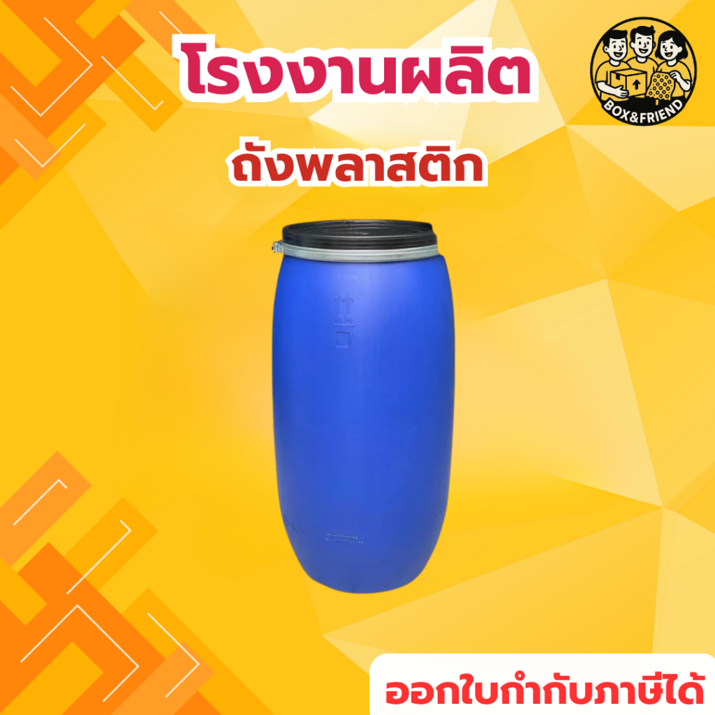 ถังพลาสติก ฝาล็อคเหล็ก 100 / 120 / 150 ลิตร ถังพลาสติกเอนกประสงค์ ใช้ใส่น้ำ ใส่น้ำหมัก ปุ๋ย น้ำยาง