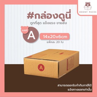 📍ปรับราคาใหม่ ถูกลง!!📍 #กล่องดูนี่ กล่อง เบอร์ A แพ็คละ 20ใบ…