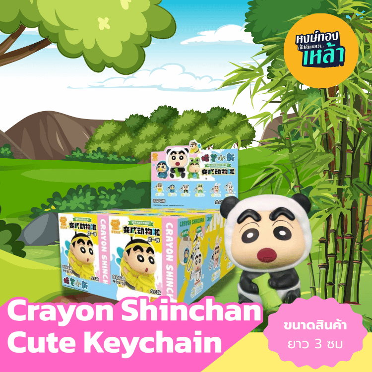 HT59: พวงกุญแจ ชินจัง Animal Crayon Shinchan Keychain by LDCX✨สินค้าพร้อมส่งจากไทย✨