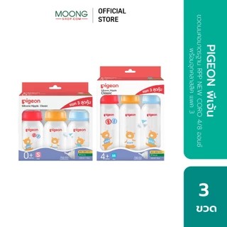 PIGEON พีเจ้น ขวดนมคอมาตรฐาน RPP NEW CORO 4/8 ออนซ์ พร้อมจุกคลาสสิค แพค 3