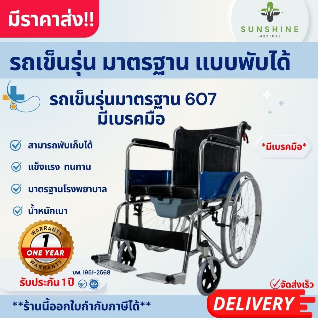 รถเข็นผู้ป่วย รุ่นมีเบรคมือ 607 Wheelchair รถเข็นผู้ป่วย รถเข็นคนชรา รถเข็นโรงพยาบาล พับได้ วีลเชร์