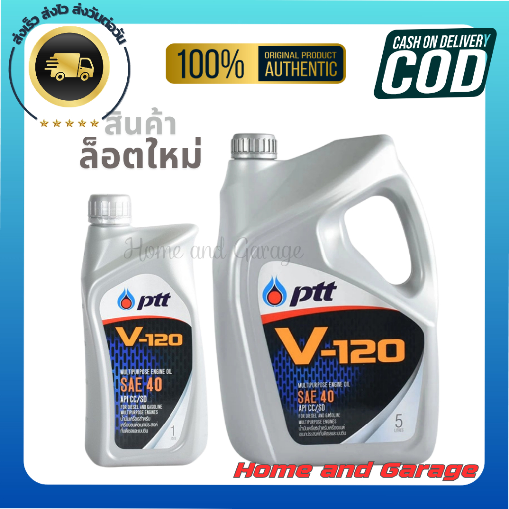 PTT-ปตท. น้ำมันเครื่องเกรดเดี่ยว V-120 SAE40 1L และ 5L ของแท้ 100%