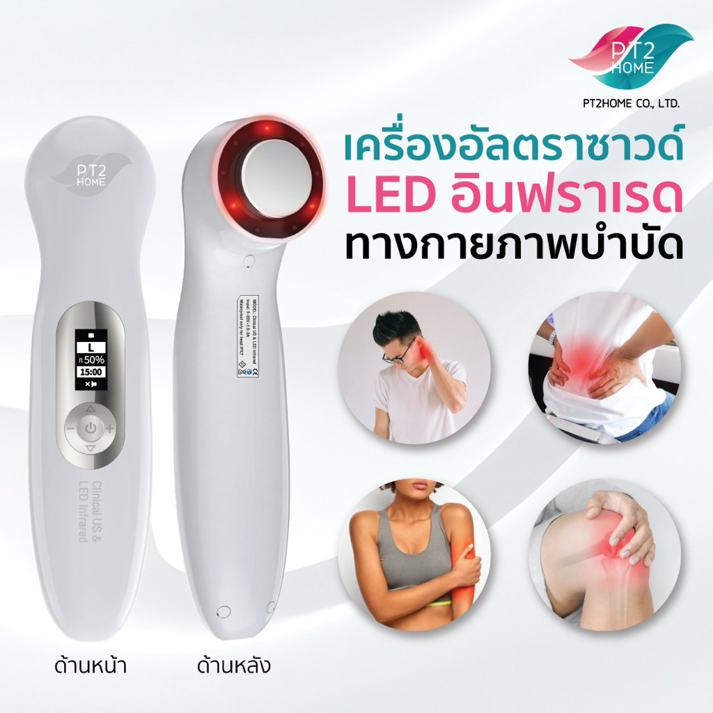 Clinical US LED Infrared เครื่องอัลตร้าซาวด์+อินฟราเรดแสงแดง กายภาพบำบัดลดปวดอักเสบ กล้ามเนื้อข้อต่อ