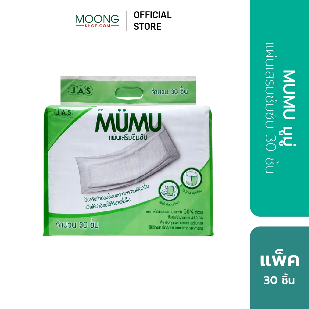 MUMU มูมู่ แผ่นเสริมซึมซับ 30 ชิ้น