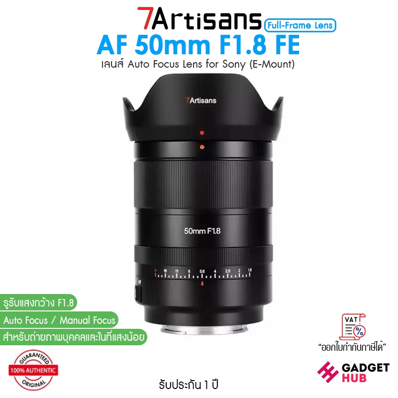 7Artisans AF 50mm F1.8 FE เลนส์ Full-Frame Auto Focus Lens for Sony (E-Mount) Mirrorless Camera