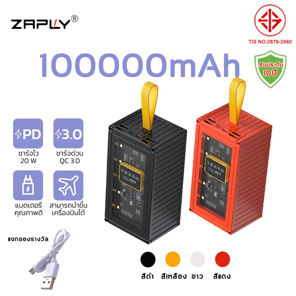 ZAPLY ใหม่คอนเทนเนอร์พาวเวอร์แบงค์ 100000mAh ความจุใหญ่ ชาร์จเร็วรองรับ4เครื่องชาร์จแบต แบตสำรอง เพาเวอร์แบงค์