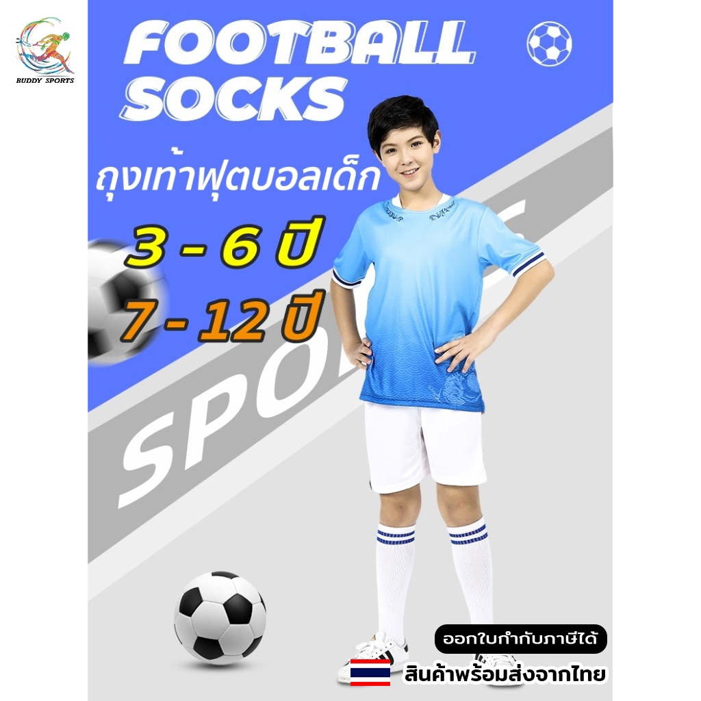 ถุงเท้าฟุตบอลเด็ก รุ่น Professional Classic ยืดหยุ่นได้ดี เคลื่อนไหวคล่องตัว 02F4