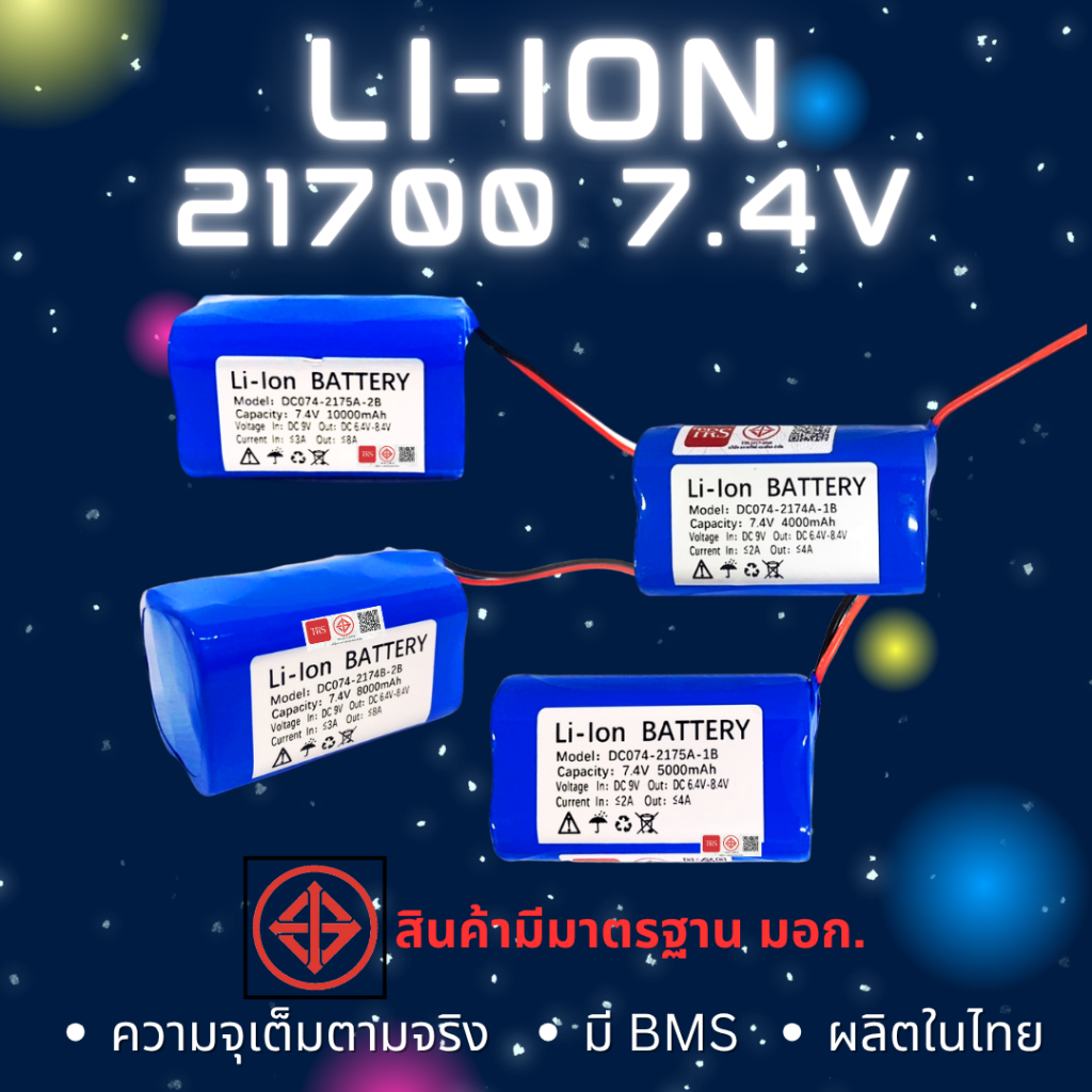 แบตเตอรี่ลิเธียม 7.4V 21700 แบตเตอรี่เครื่องใช้ไฟฟ้า ไฟโซล่าเซลล์ ถ่านชาร์จ ความจุ 5000mAh / 10000mAh