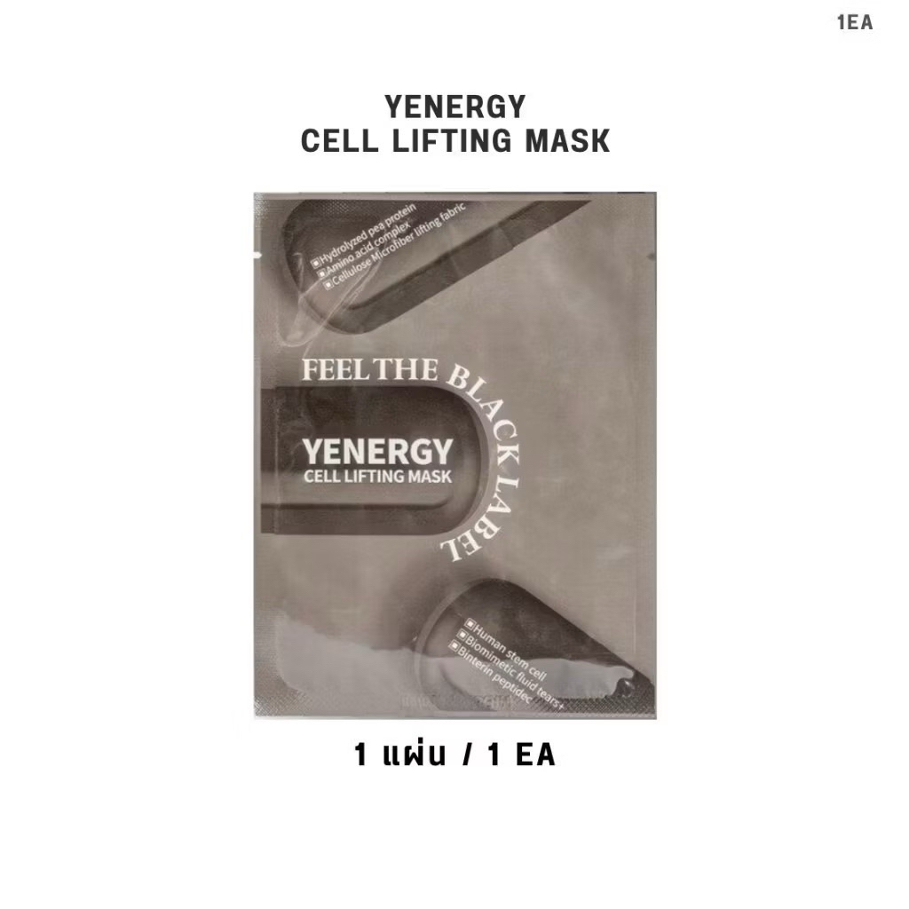 YENERGY CELL LIFTING MASK มากส์กระชับผิว ลิฟติ้งมาส์กเกาหลี มากส์ไมโครไฟเบอร์