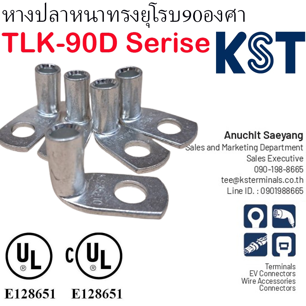 หางปลาหนาทรงยูโรป90องศา KST TLK