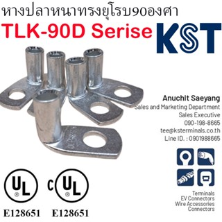 หางปลาหนาทรงยูโรป90องศา KST TLK