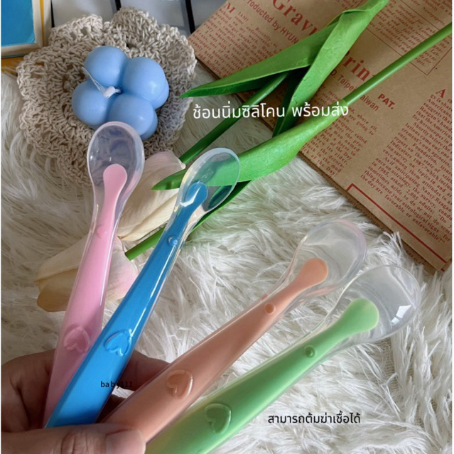 ช้อนซิลิโคน ปลายนิ่มมาก ป้อนอาหารเด็ก ไม่บาดเหงือกและฟันของลูกน้อย 🦷