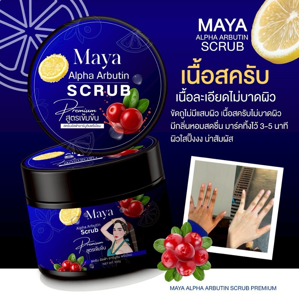 #สครับสครับขัดผิว 𝙈𝘼𝙔𝘼 𝙎𝘾𝙍𝙐𝘽  สบู่มาญา 💙รับตรงเจ้าของแบรนด์