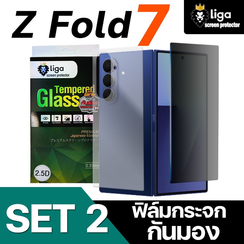 ฟิล์มกระจกกันมอง SAMSUNG Z Fold7 พร้อมฟิล์มกันรอยหลังเครื่อง