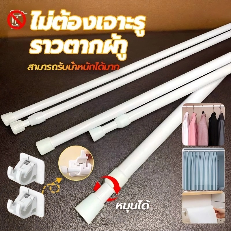 ราวผ้าม่าน ราวม่านไม่ต้องเจาะ ราวม่าน ปรับขนาดได้ คลิปยึดราวม่าน ราวม่านอาบน้ำ ราวม่านห้องน้ำ ห้องนอน ห้องครัว