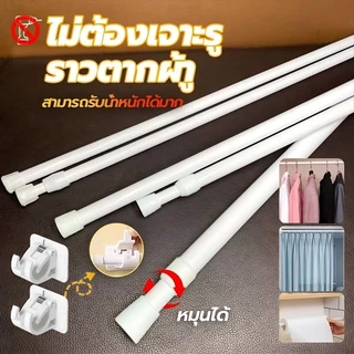 ราวผ้าม่าน ราวม่านไม่ต้องเจาะ ราวม่าน ปรับขนาดได้ คลิปยึดราวม่าน ราวม่านอาบน้ำ ราวม่านห้องน้ำ ห้องนอน ห้องครัว