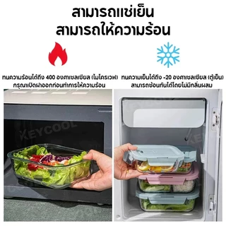 keycoolกล่องแก้ว กล่องอาหาร กล่องข้าว กล่องอาหารกล่องอาหารแก้ว ฝาใส มีเตาไมโครเวฟให้บริการ อัพเกรดและหนาขึ้นโดยไม่แตกหัก