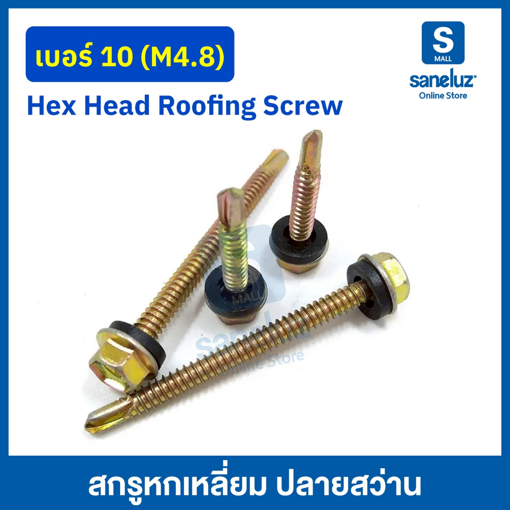 20 ตัว สกรูหกเหลี่ยม ปลายสว่าน เบอร์ 10 (M4.8) มาพร้อมแหวนยางกันน้ำซึม ใช้ได้ทั้งงานหลังคา เมทัลชีท และโครงเหล็ก งานช่าง - รูปที่ 4