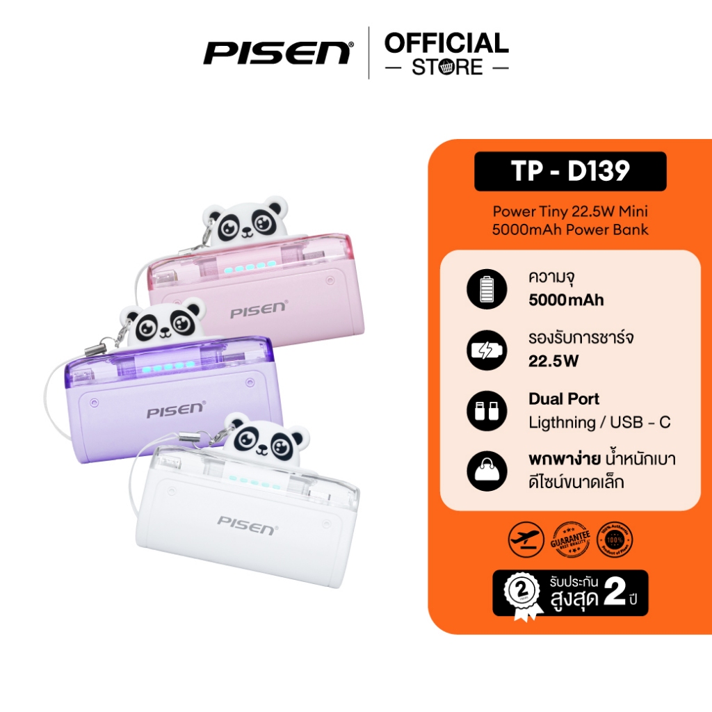 PISEN [TP-D139] Power Bank 5000mAh ชาร์จเร็ว 22.5W มีสายในตัว Type-C & L | Pocket Pal พาวเวอร์แบงค์จิ๋ว