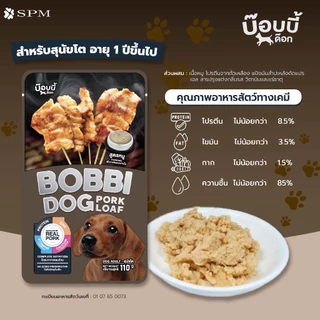 [ครึ่งโหล] BOBBI DOG บ๊อบบี้ด็อก อาหารเปียกสำหรับสุนัข 4 รสชาติ จากเนื้อหมูแท้100% ขนาด 110 g./ซอง
