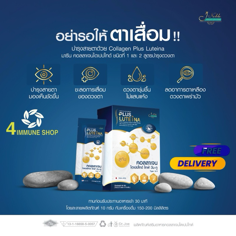 J-Noble Collagen Plus Ruteina คอลลาเจน พลัส ลูทีน่า สูตรเพิ่มสารสกัดดูแลสายตา