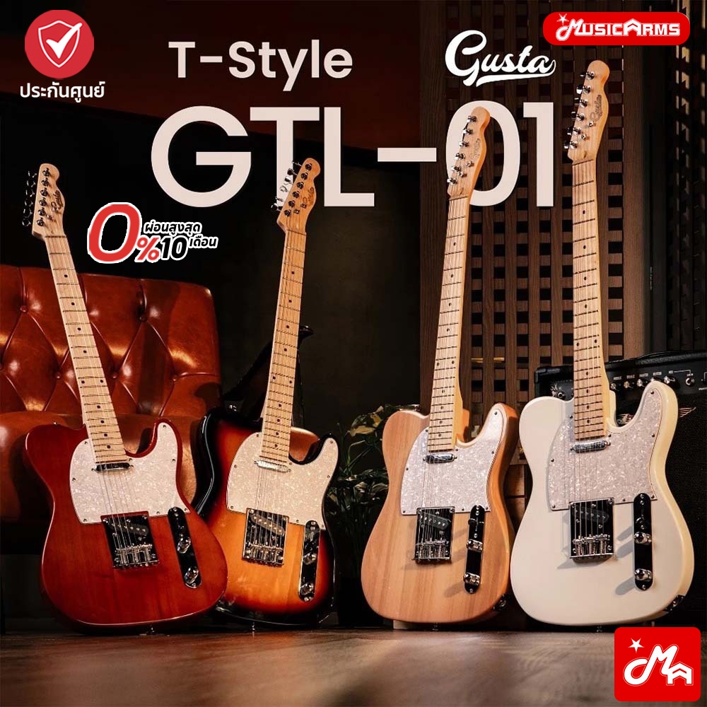 Gusta GTL-01 กีตาร์ไฟฟ้า ทรง Telecaster +ฟรี อุปกรณ์ครบชุด Music Arms