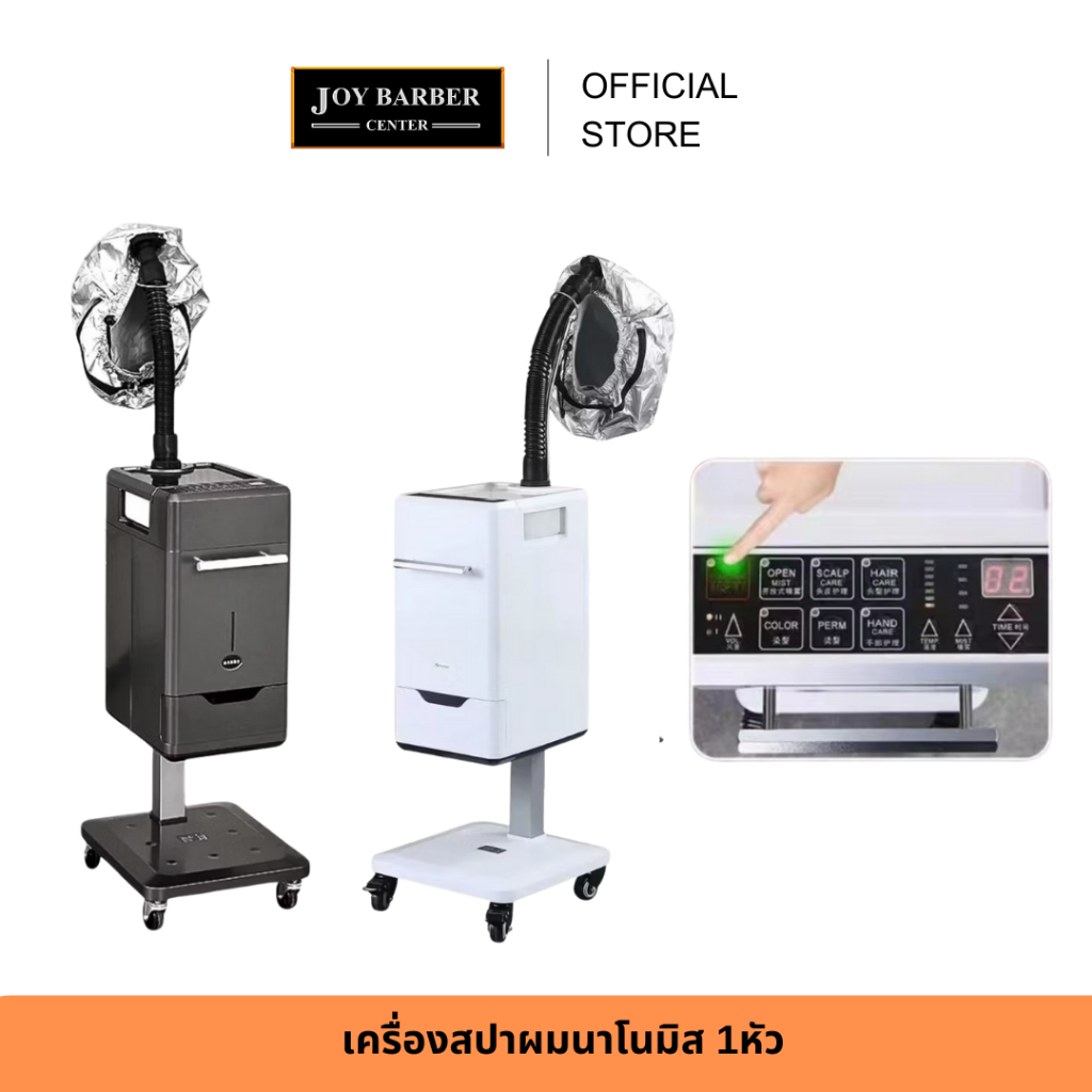 เครื่องสปาผมนาโนมิส 1หัว  เครื่องใหญ่จุน้ำได้เยอะ อบไอน้ำ เครื่องพ่นนาโนมิส (เมนูภาษาอังกฤษ)