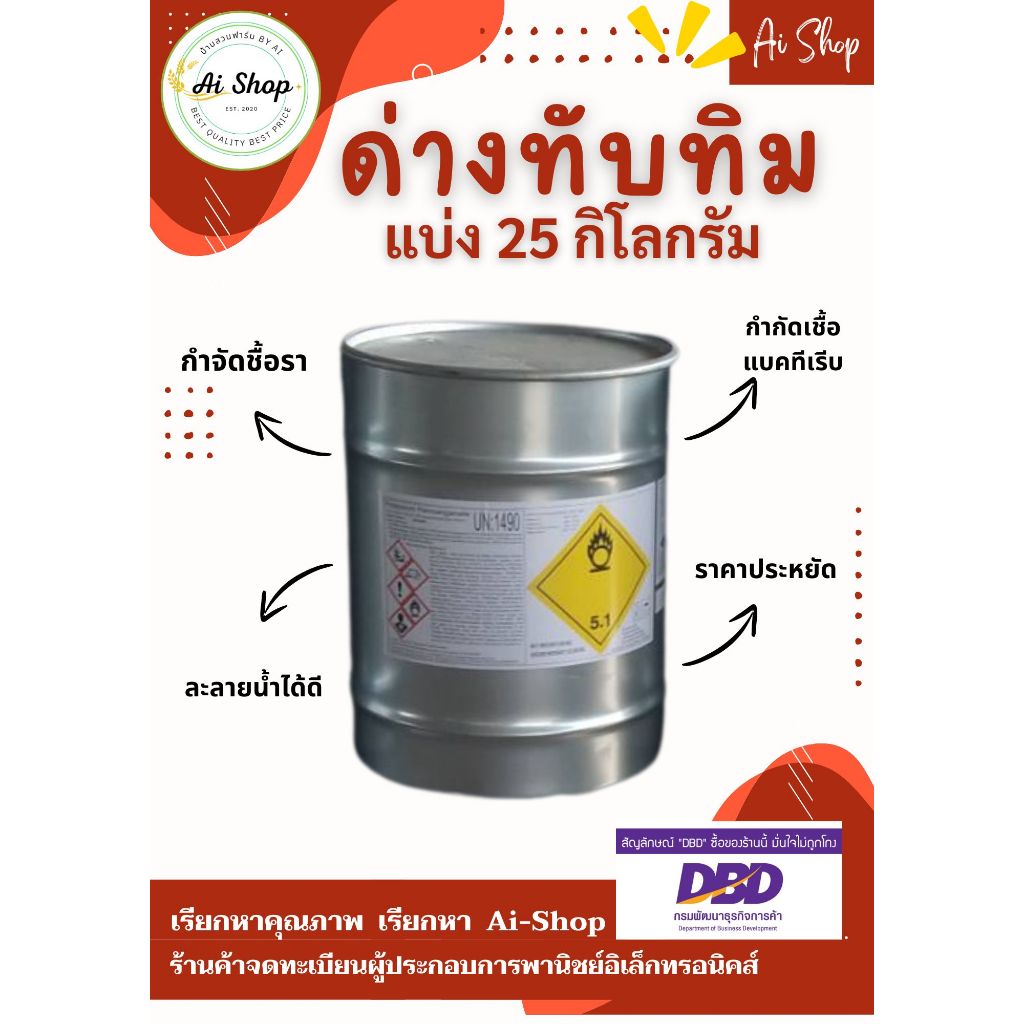 ด่างทับทิม 25Kg แบ่งออกจาก 50 กิโล ยกถัง Potassium permanganate 25 Kg ล้างผัก ผลไม้ กำจัดเชื้อโรค