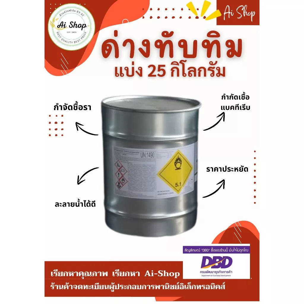 ด่างทับทิม 25Kg แบ่งออกจาก 50 กิโล ยกถัง Potassium permanganate 25 Kg ล้างผัก ผลไม้ กำจัดเชื้อโรค