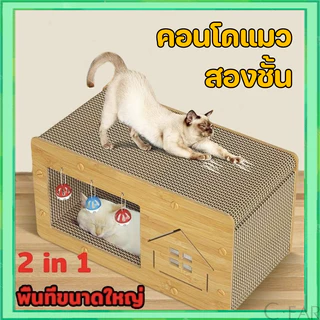 😻ที่ลับเล็บแมว คอนโดแมว💒 บ้านแมว ลับเล็บแมว กล่องแมว เตียงแมวสามารถรองรับแมวได้ บ้านลับเล็บแมว กล่องแมว