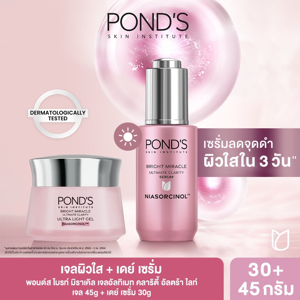 [เจลผิวใส + เดย์ เซรั่ม] พอนด์ส ไบรท์ มิราเคิล เจลอัลทิเมท คลาริตี้ อัลตร้า ไลท์ เจล 45g + เดย์ เซรั่ม 30g