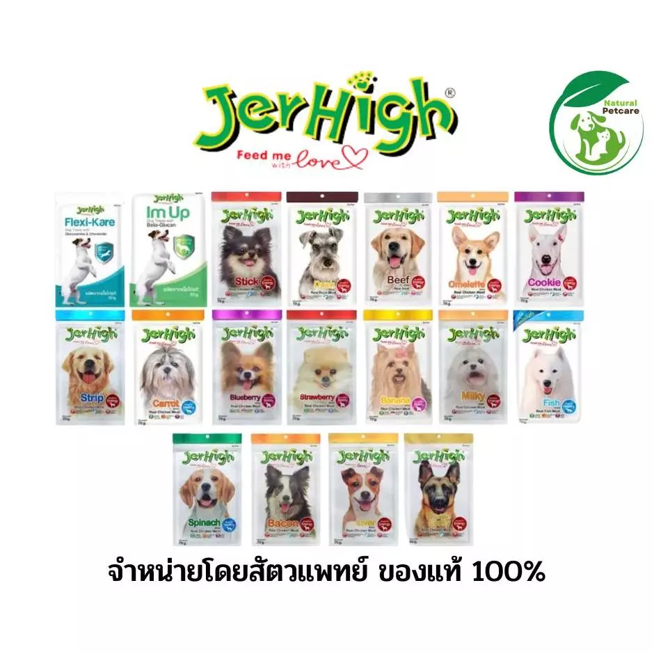 Jerhigh Stick ขนมสุนัข ขนาด 50-60 กรัม
