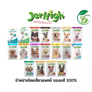 Jerhigh Stick ขนมสุนัข ขนาด 50-60 กรัม