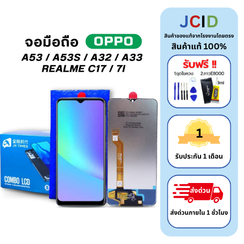 พร้อมส่ง จอโทรศัพท์ JX สำหรับ OPPO A53 / A53S / A33 / A32 /REALME C17/7I /ประกัน1เดือน งานจอเทียบแท้