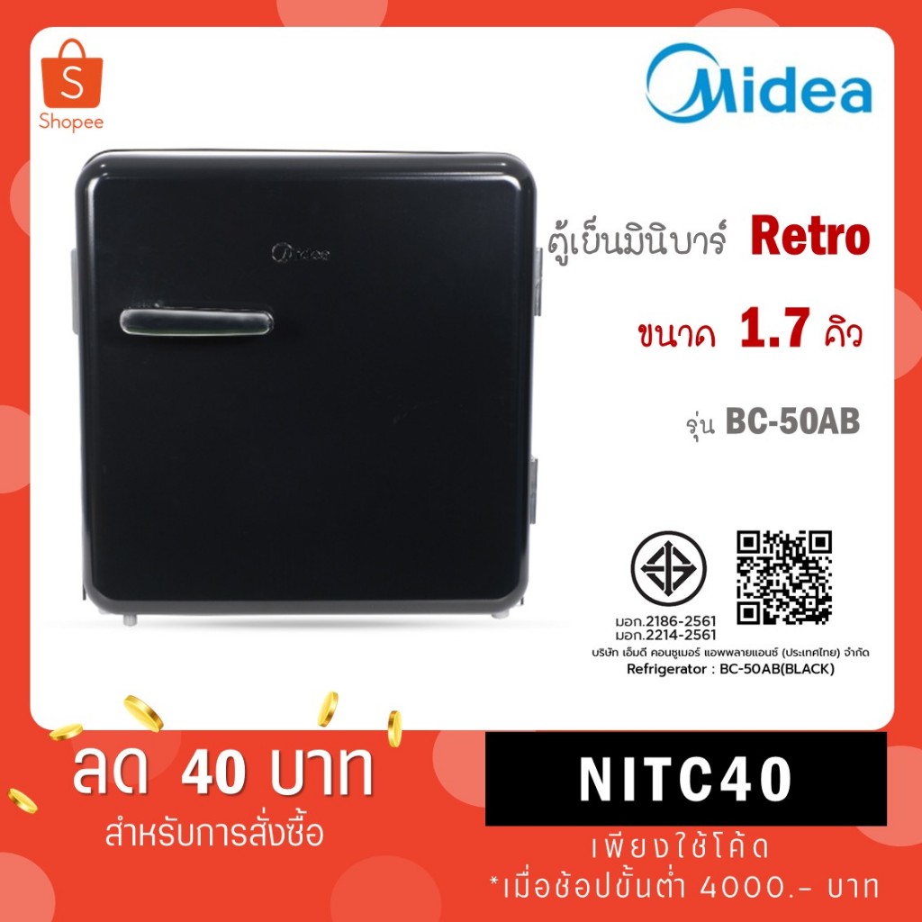 Midea ตู้เย็นมินิบาร์ เรโทร ขนาด 1.7 Q รุ่น BC-50AB