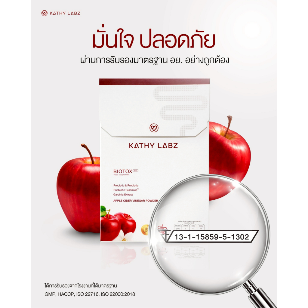 ปรับสมดุลการขับถ่าย KATHY LABZ BIOTOX JELLY FOOD SUPPLEMENT สุขภาพที่ดี เริ่มต้นที่การขับถ่าย - รูปที่ 6