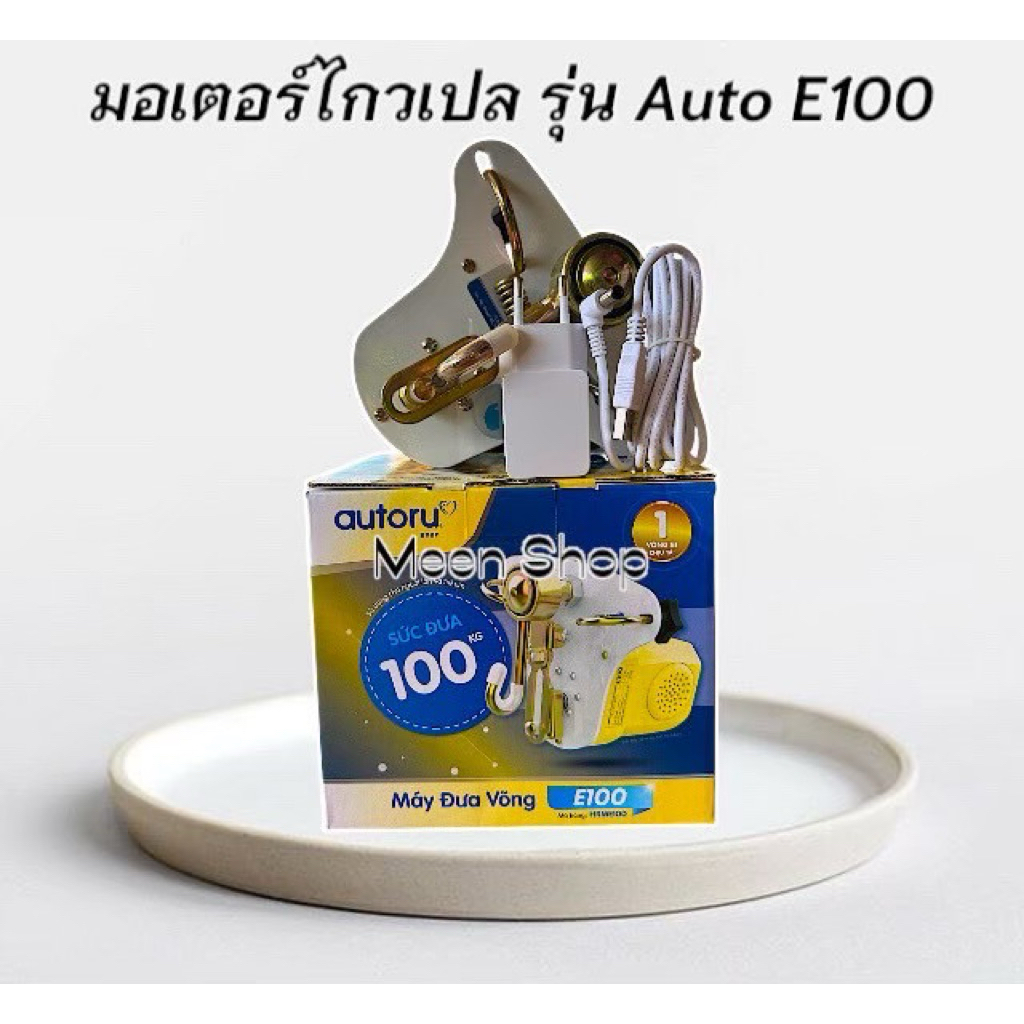 มอเตอร์ไกวเปลเด็ก(เฉพาะมอเตอร์ไกว) รุ่นS baby แบบสายUSB ใช้กับเพาเวอร์แบงค์ได้เวลาไฟดับ ติดตั้งง่าย ใช้งานง่าย