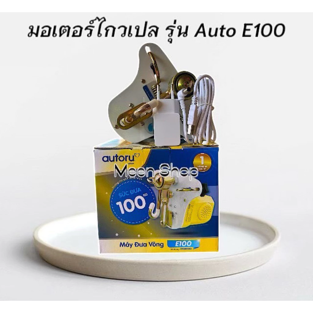 มอเตอร์ไกวเปลเด็ก(เฉพาะมอเตอร์ไกว) รุ่นS baby แบบสายUSB ใช้กับเพาเวอร์แบงค์ได้เวลาไฟดับ ติดตั้งง่าย ใช้งานง่าย