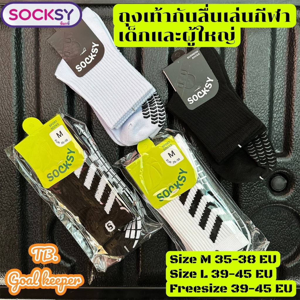 ถุงเท้ากันลื่นเด็กและผู้ใหญ่ ถุงเท้าฟุตบอลเด็กและผู้ใหญ่ SOCKSY ของแท้ 100%