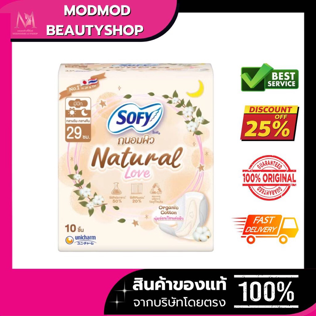 โซฟี ถนอมผิว เนเชอรัล เลิฟ สลิม 29ซม. 5ชิ้น/Sofy Tanom Pew Natural Love Slim 29 cm. 5pcs.