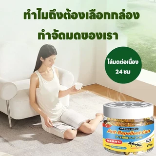 🐜กำจัดมดทั้งบ้าน🐜 ไล่มด สมุนไพรไล่มด ไล่มดในห้อง ใช้งานง่าย กลิ่นไม่ฉุน ใช้ได้ทั้งในบ้านและนอกบ้าน 120g