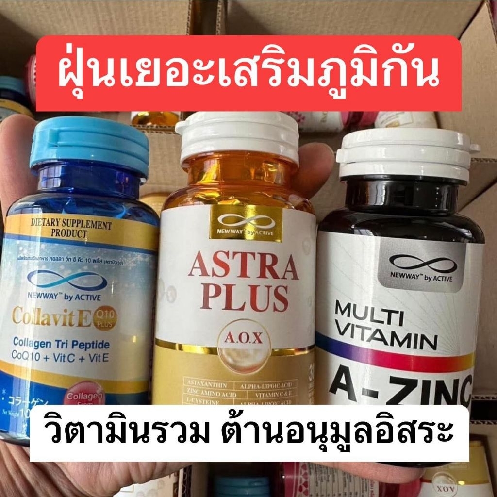 Newway สูตรฟื้นฟูผิว ต้านแก่ ชะลอวัย กระตุ้นคอลลาเจน วิตามินรวม แอสตร้าแซนทีน ราคา ถูกที่สุด ดีลบีเคเค แกลเลอรีภาพที่ 2
