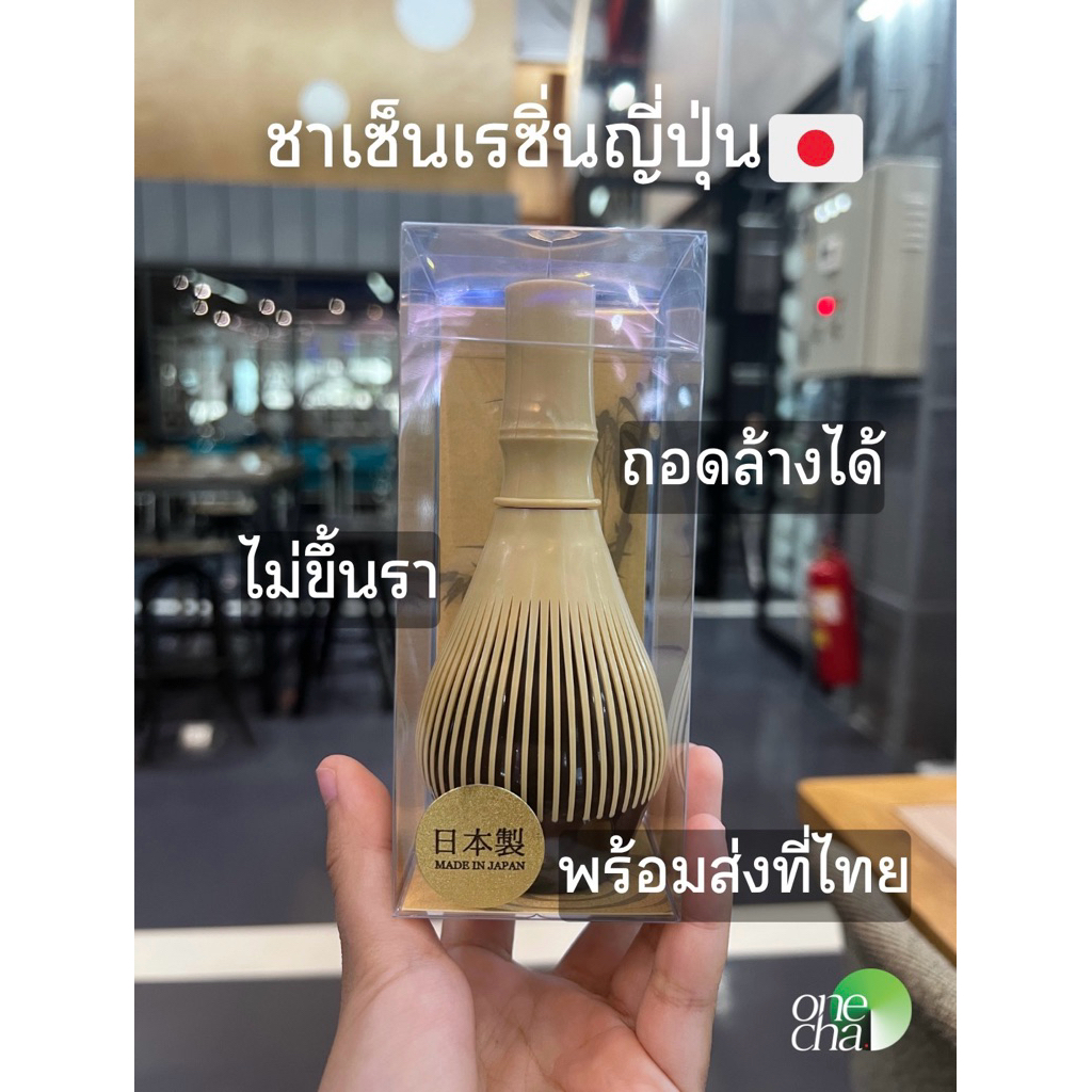 ✨พร้อมส่งที่ไทย✨ชาเซ็นเรซิ่น (Resin Chasen) นำเข้าจากประเทศญี่ปุ่น🇯🇵