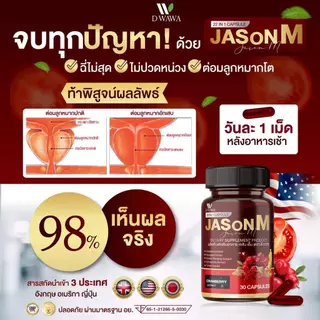 เจสัน เอ็ม วิตามินJASON M เจสัน เอ็ม วิตามินสมุนไพร ต่อมลูกหมากโต ฉี่เล็ด ฉี่ขัด ของแท้100% 1กระปุก30เม็ด ผลิตภัณฑ์เสริม