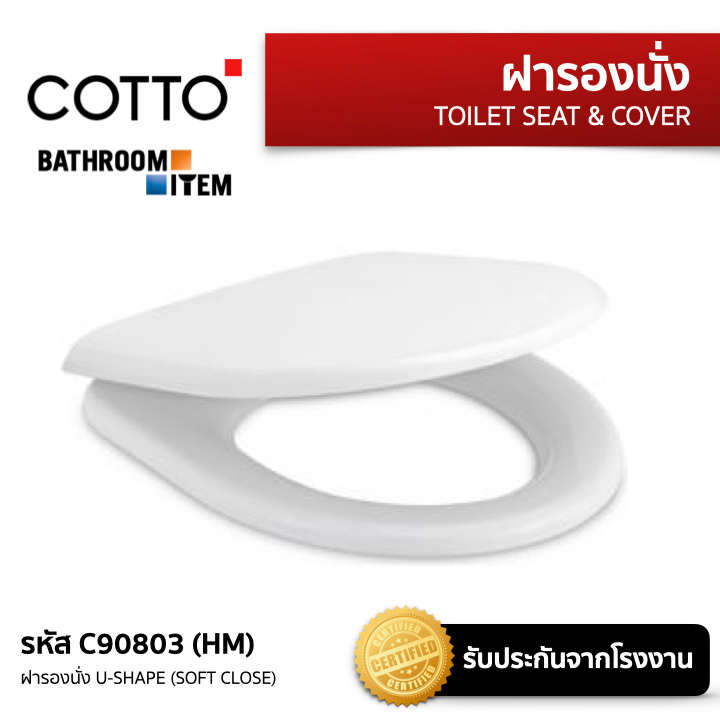 COTTO = C90803 ฝารองนั่ง U-SHAPE (SOFT CLOSE)